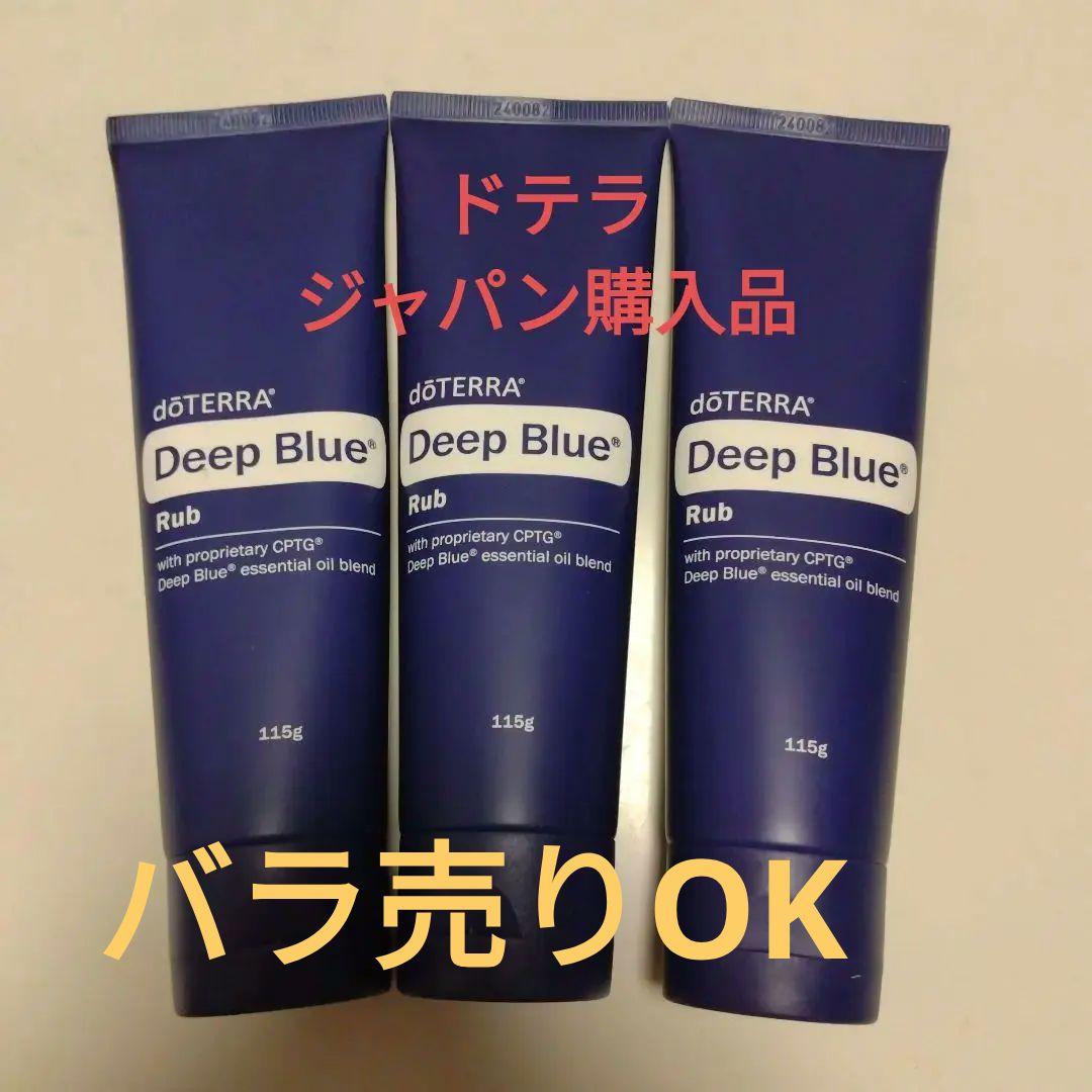 【新品未開封】dōTERRA ドテラ ディープブルーラブ ３本セット　バラ売OK
