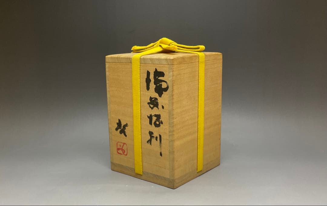 人間国宝　藤原啓　備前徳利　四方桟共箱　栞 　e18