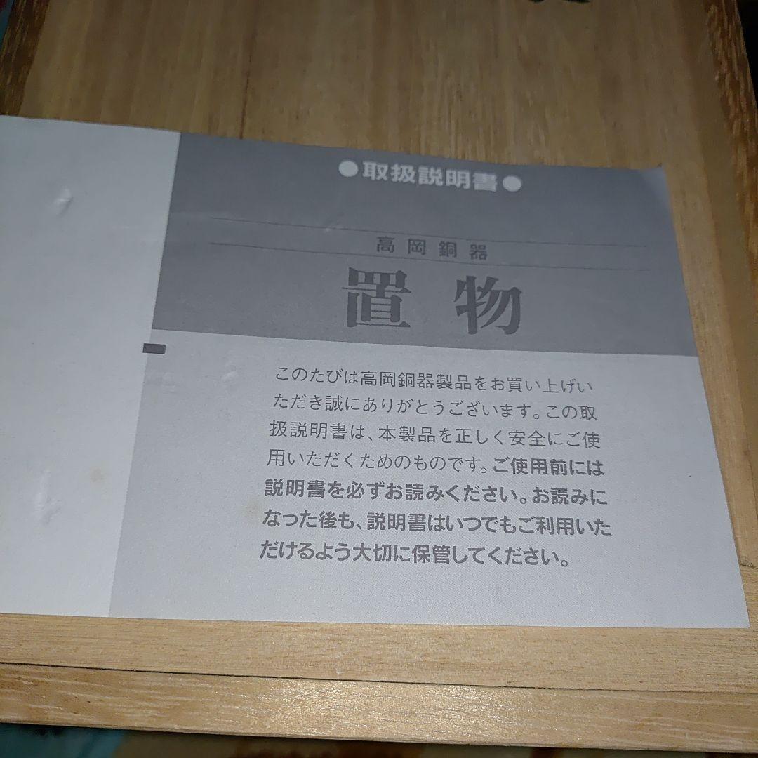 高岡銅器　人形