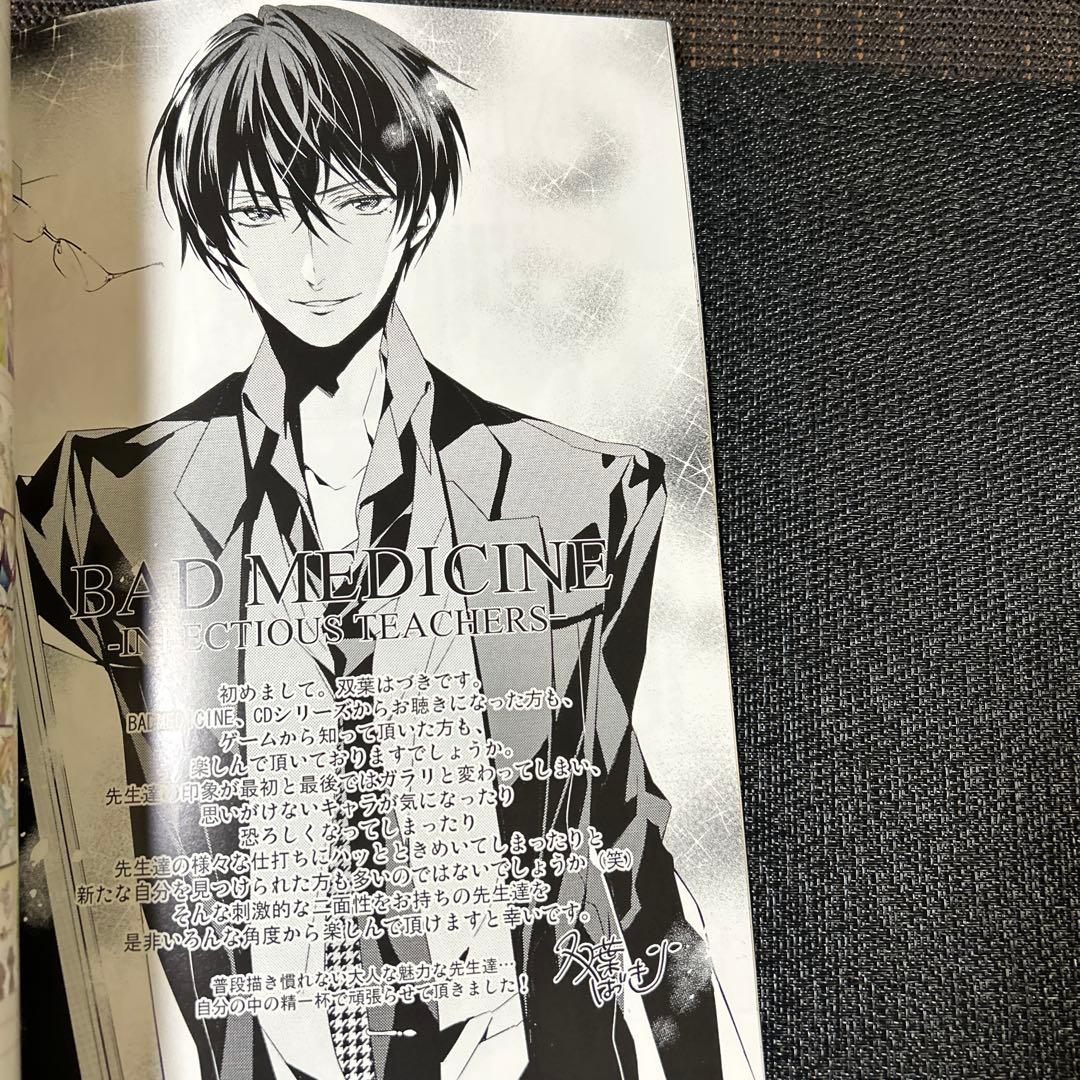 BAD MEDICINE 学級日誌　rejet ステラワース