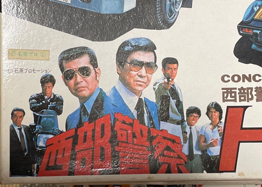 【未組立】西部警察　プラモデル 5個セット