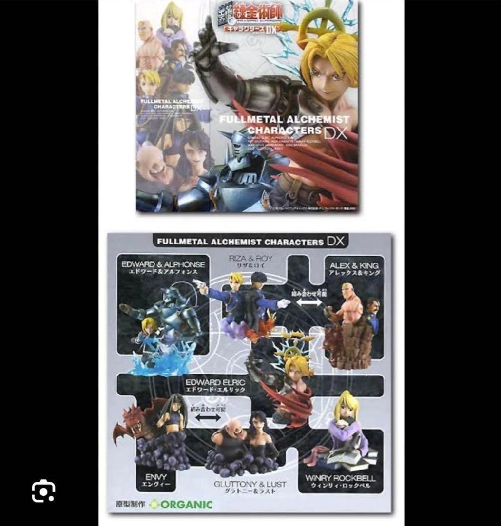 鋼の錬金術師　キャラクターズDX 1BOX 未開封