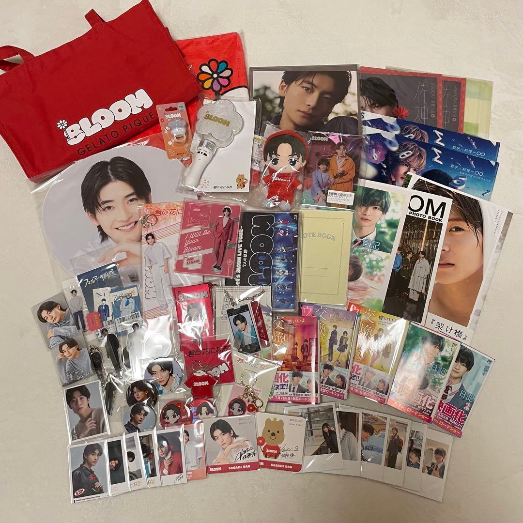 高橋文哉 8LOOM 佐神弾 グッズ まとめ売り