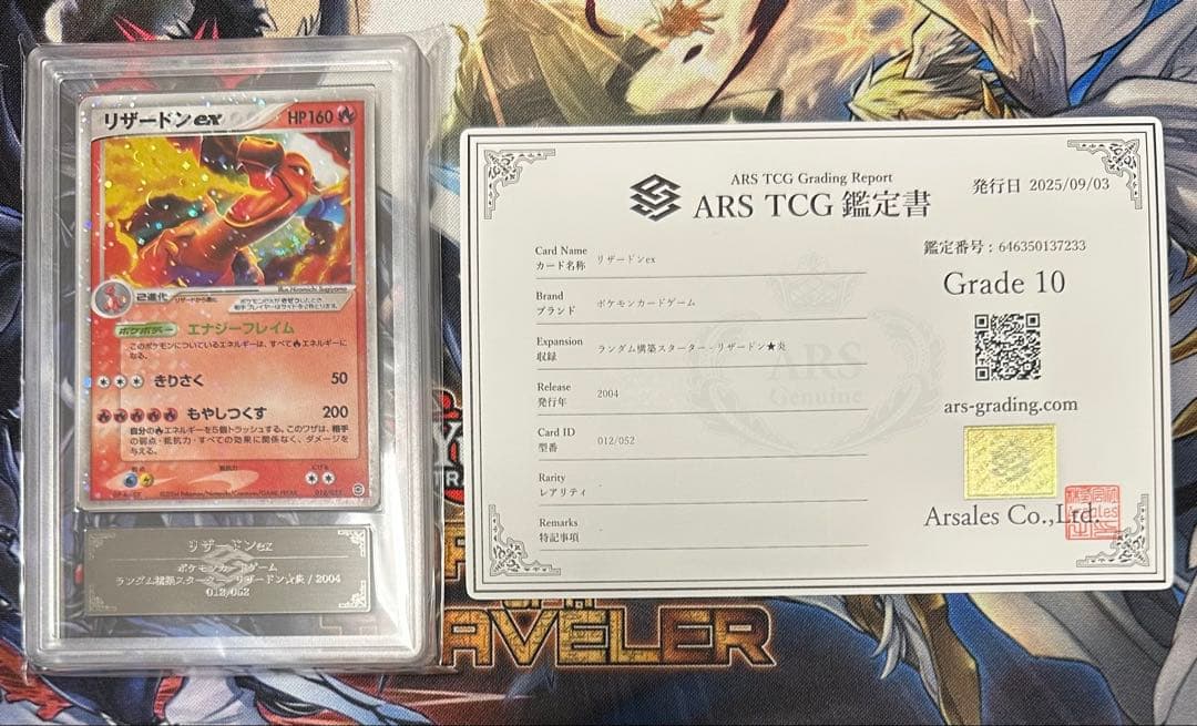 【ARS10】リザードンex 012/052 アンリミ