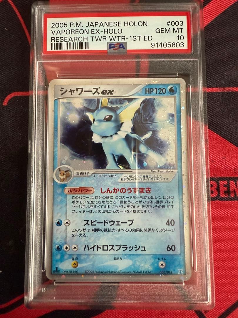 ポケモン　シャワーズex PSA10 ワンオーナー　198枚
