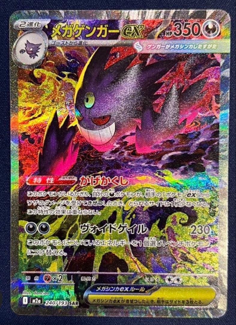 メガゲンガーex、SAR✨️オマケ3枚付き✨️