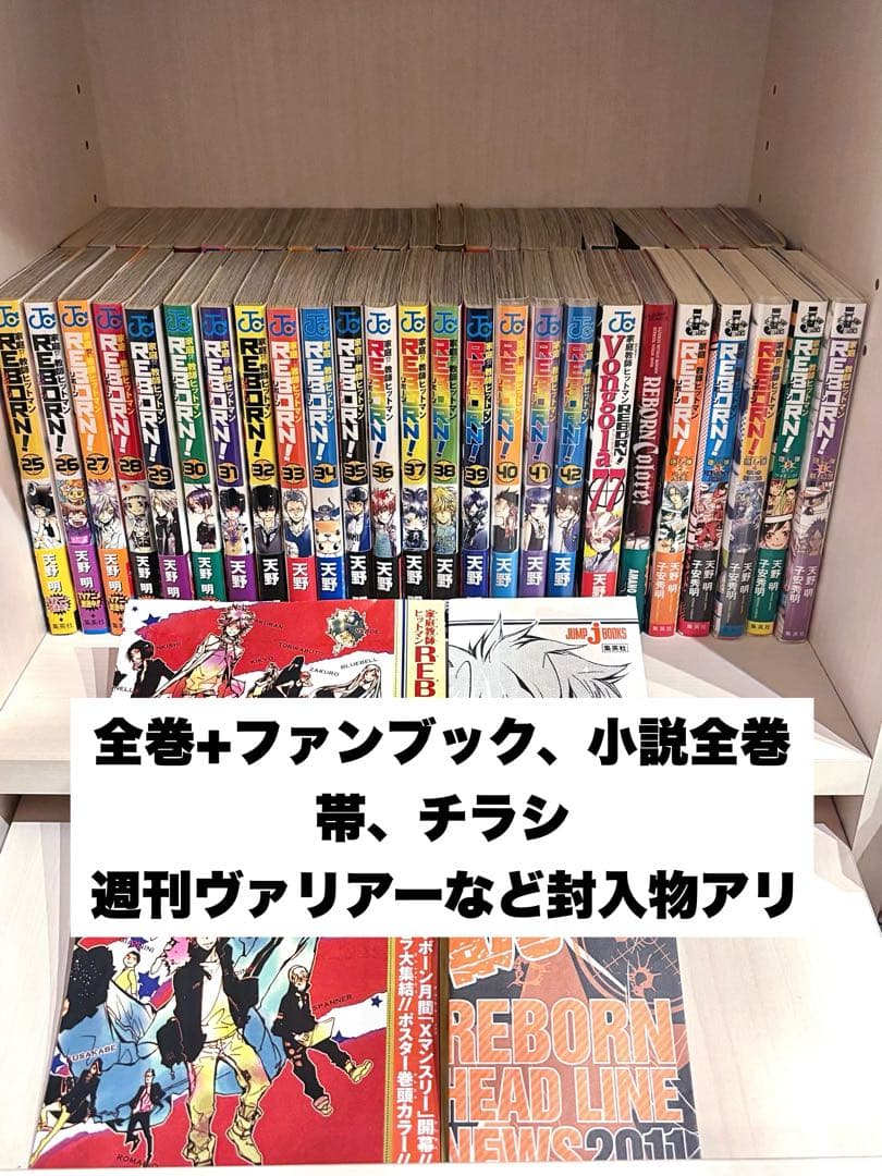 家庭教師ヒットマンREBORN 全巻 12巻〜初版 美品 隠し弾　ファンブック