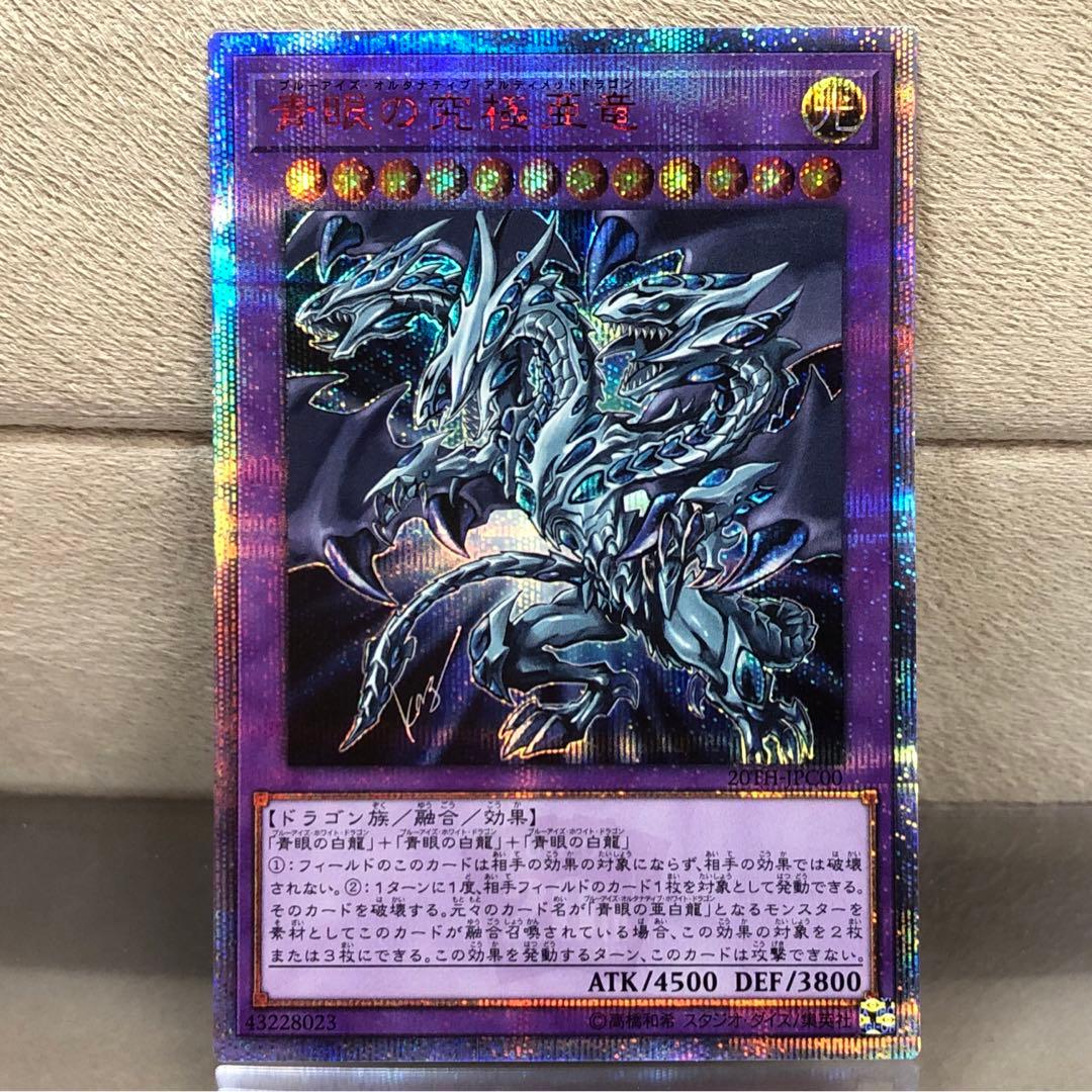 【遊戯王】青眼の究極亜竜【20thシークレット】20TH-JPC00