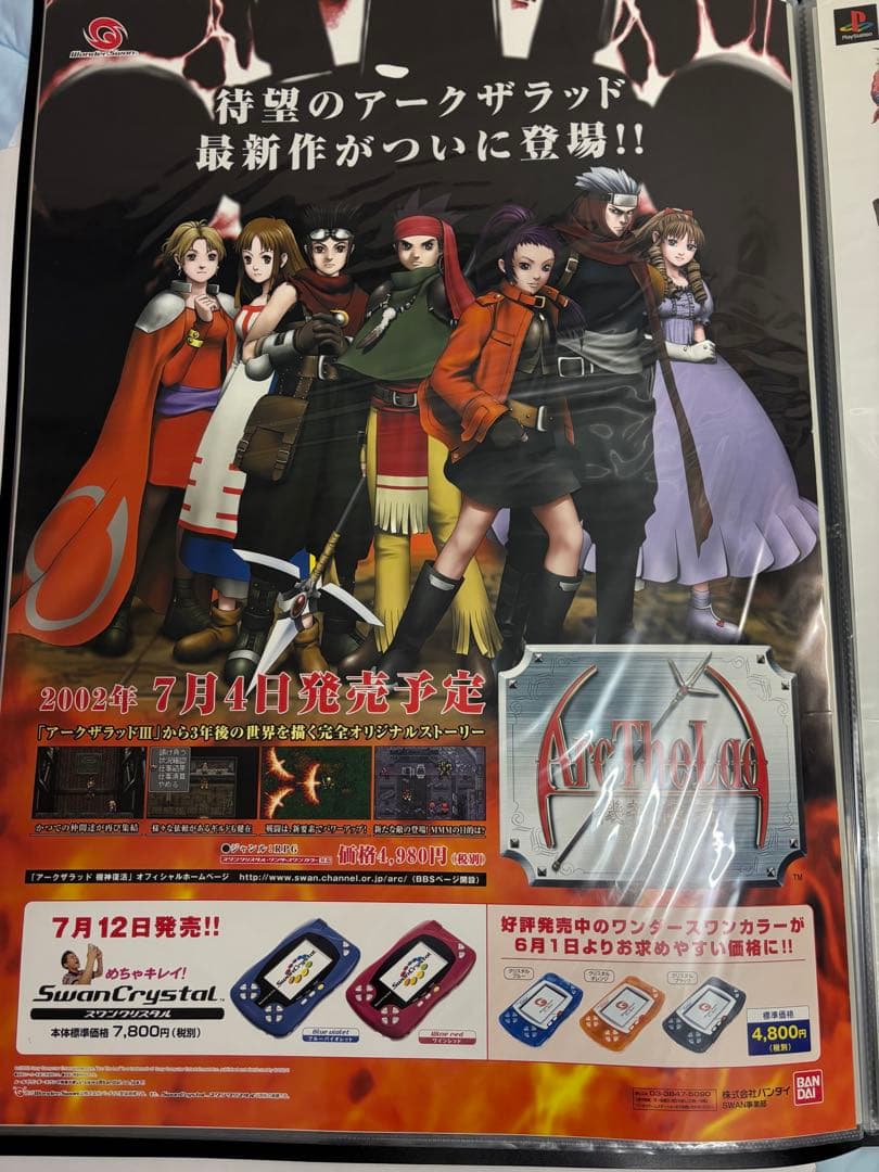 アークザラッド　機神復活　販促用B2ポスター　ワンダースワン