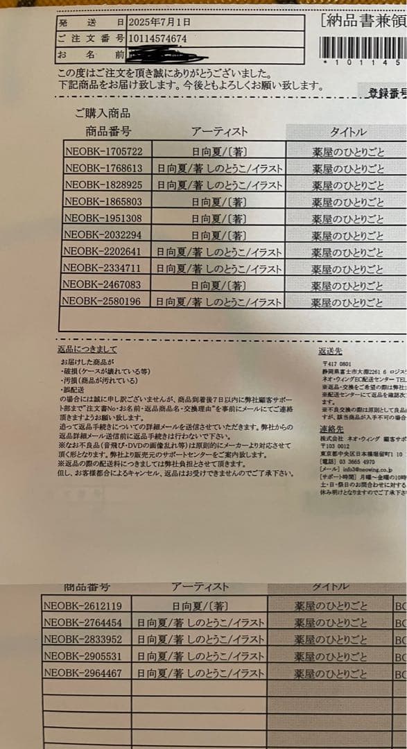 新品　薬屋のひとりごと　1-15巻セット