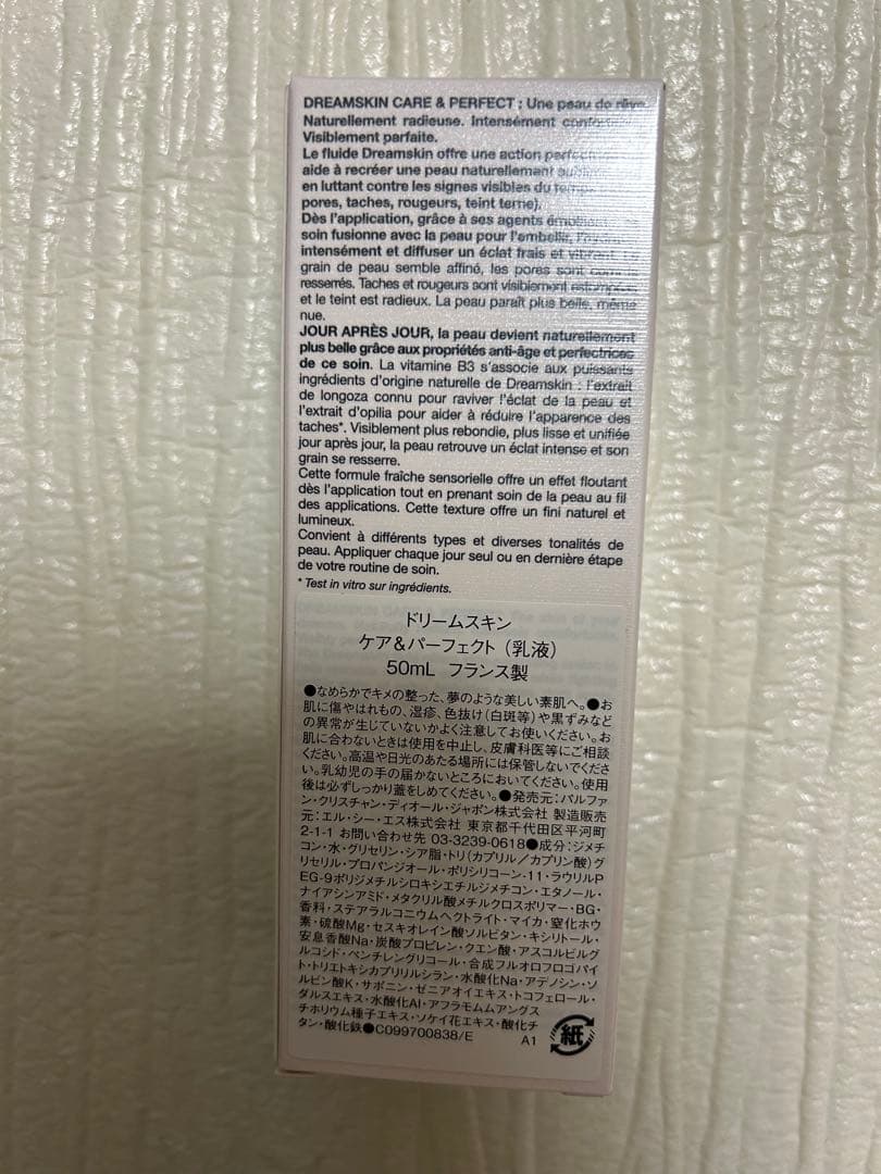 【新品・未開封】DIOR ドリームスキン ケア&パーフェクト 50ml