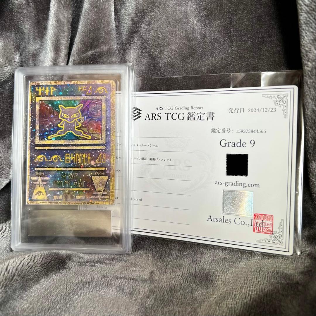 おまけ付ARS9(PSA10相当) 古代ミュウ　後期修正版　ルギア爆誕　プロモ