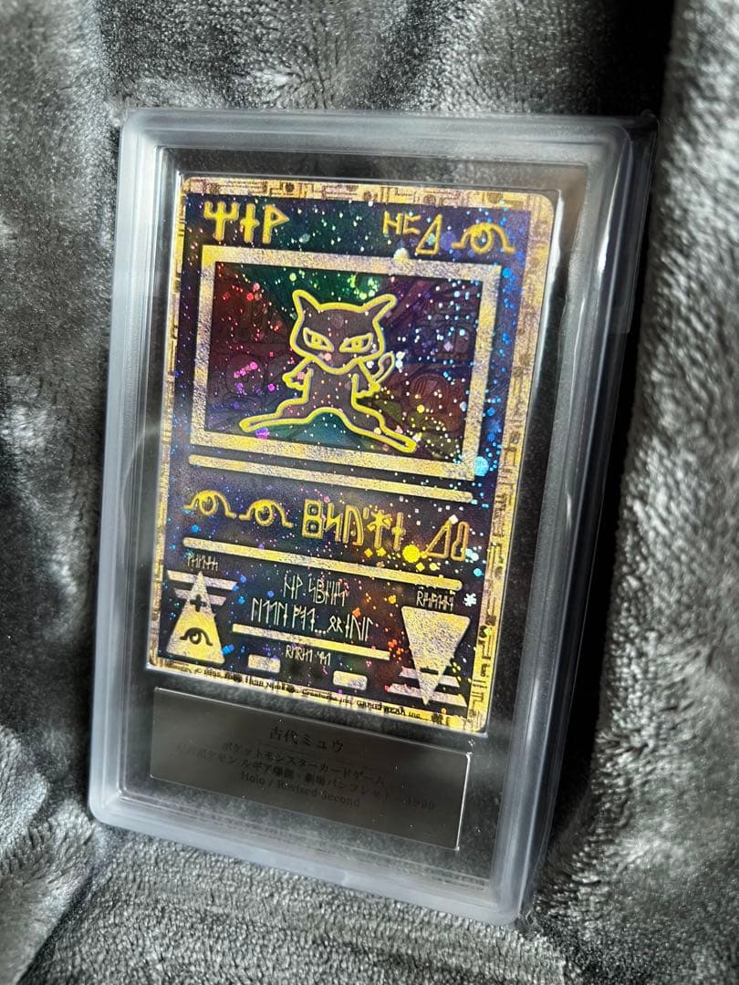 おまけ付ARS9(PSA10相当) 古代ミュウ　後期修正版　ルギア爆誕　プロモ