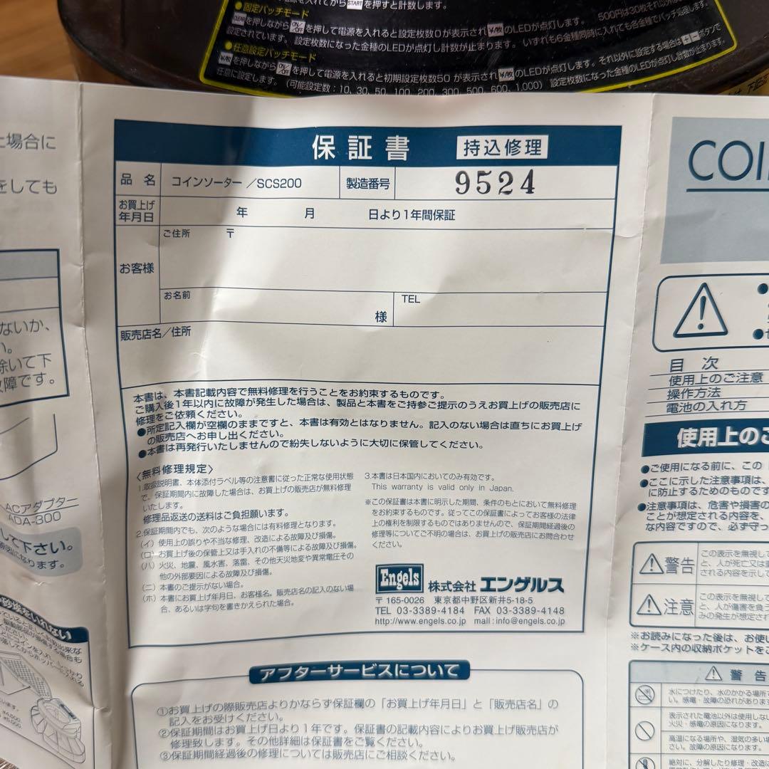 エンゲルス 電動高速カウンター