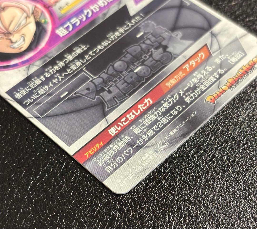 【完全美品】ドラゴンボールヒーローズ　HGD10-SEC2 ゴクウブラック