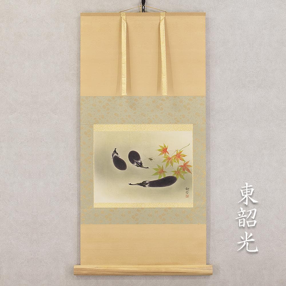 掛軸 横幅 東韶光「虫の音」共箱 秋の軸 秋茄子 紅葉 蟋蟀