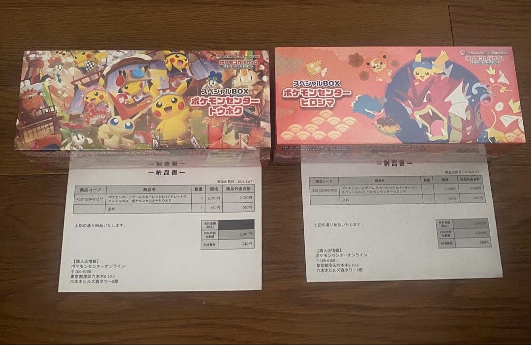 ポケモンカードゲーム　スペシャルBOX トウホク ヒロシマ　シュリンク付き