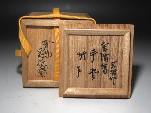 ☆　中村宗哲　金溜葛平棗　表千家　十三代　即中斎の花押がございます☆y557