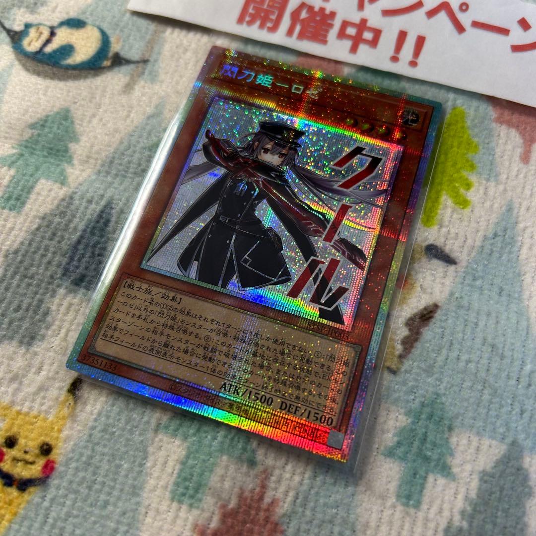 遊戯王 閃刀姫ロゼ スタンプ プリズマ プリシク ②_