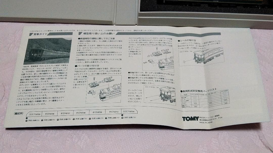 TOMIX 92635 サロンカーなにわ7両セット(旧製品)