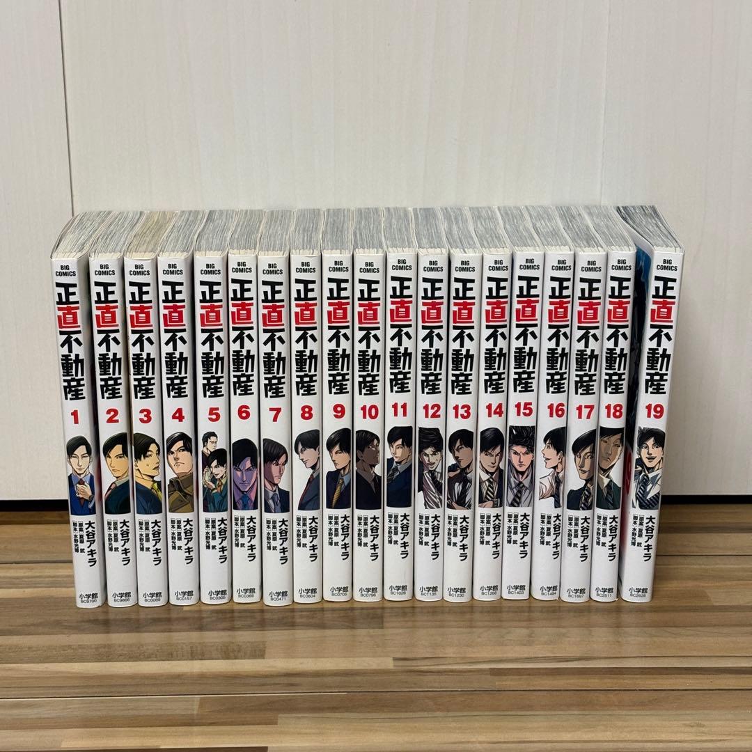 正直不動産 漫画 1~19巻 20~22巻はありません