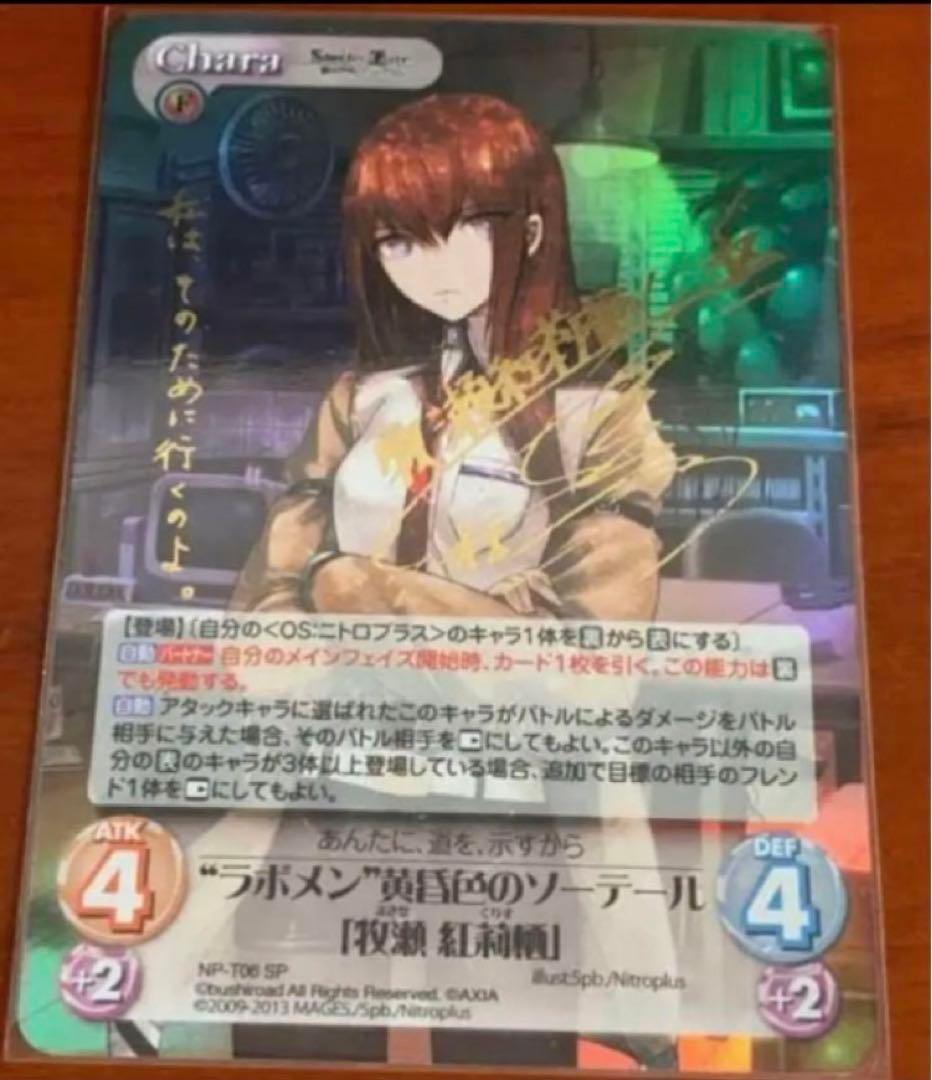 chaos tcg シュタインズゲート 牧瀬紅莉栖　サイン SP⑤