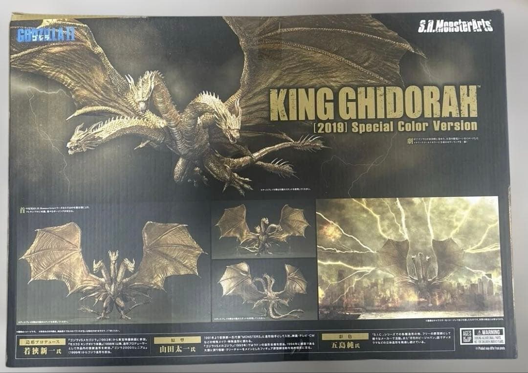 モンスターアーツ　キングギドラ(2019)　スペシャルカラー