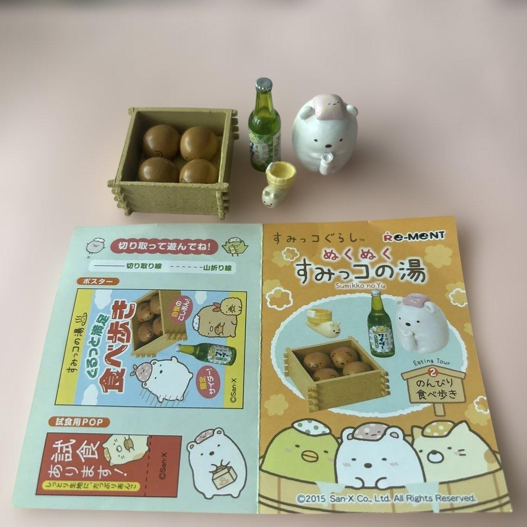 すみっコぐらし ぬくぬくすみっコの湯 リーメント