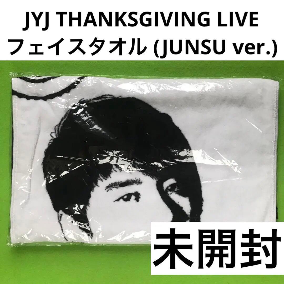 予約済み500■【未開封】JYJ 2010 東京ドームライブ フェイスタオル