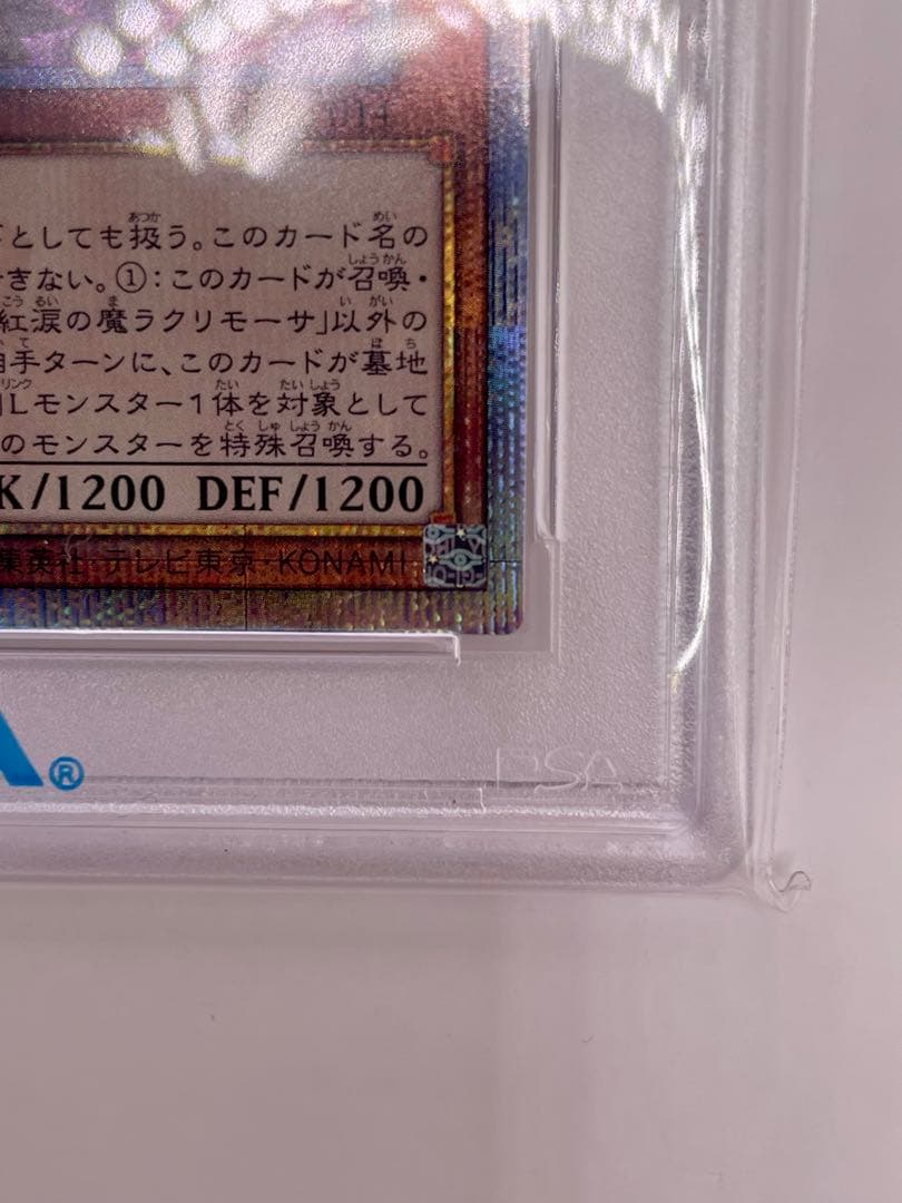 遊戯王 紅涙魔 ラクリモーサ 25th PSA10 5つ目