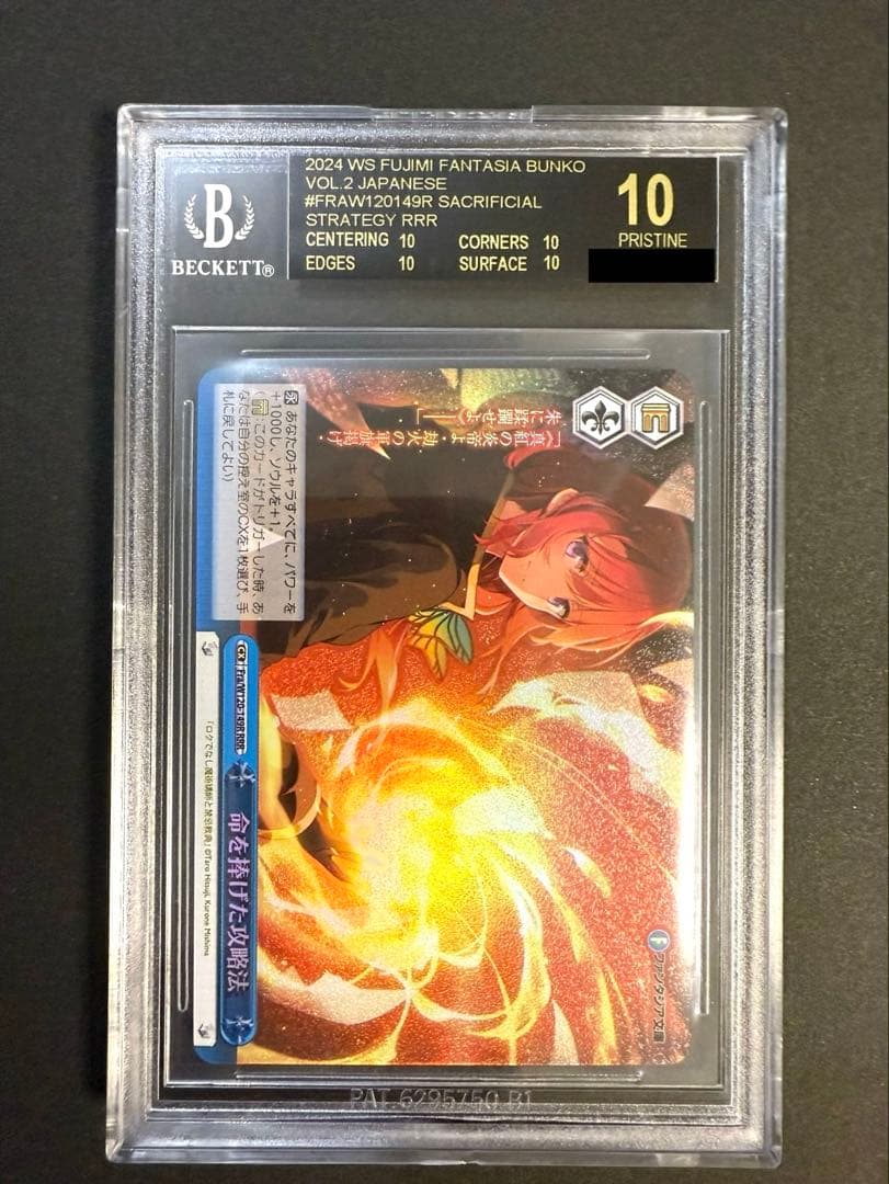 命を捧げた攻略法 RRR BGS10 ブラック ロクでなし魔術講師と禁忌教典