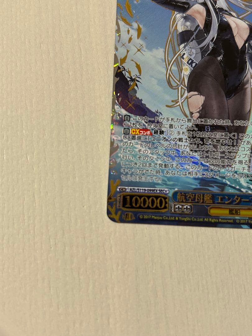 ヴァイス　アズールレーンvol2 航空母艦エンタープライズ　SEC+