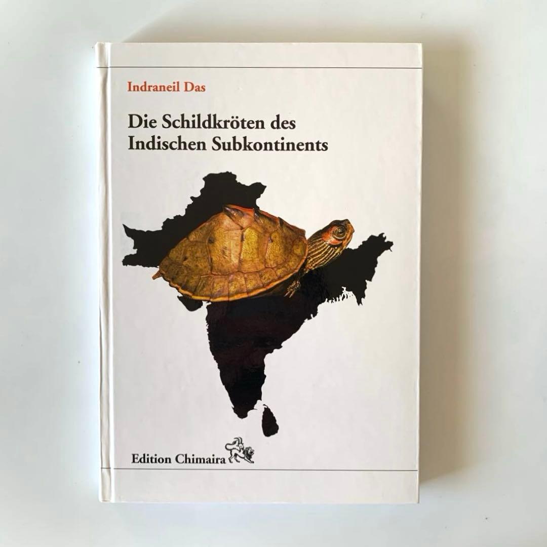 インド亜大陸のカメ　ドイツ語版　Die Schildkröten des‥