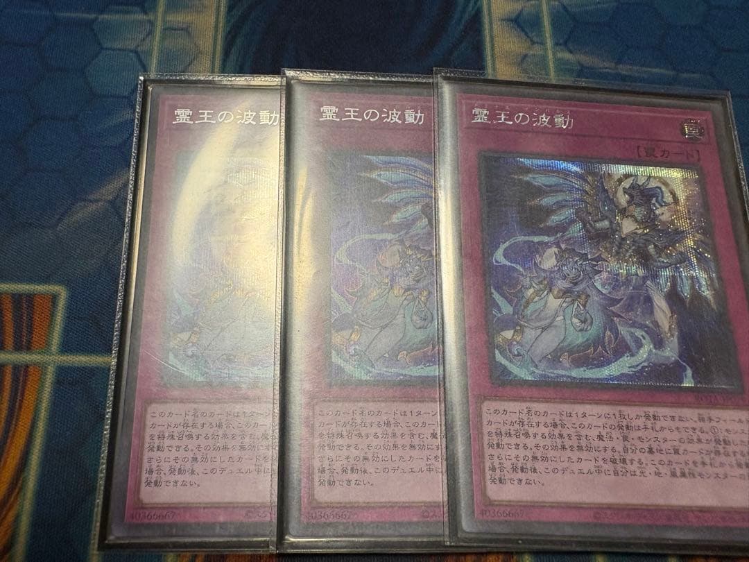 遊戯王 霊王の波動