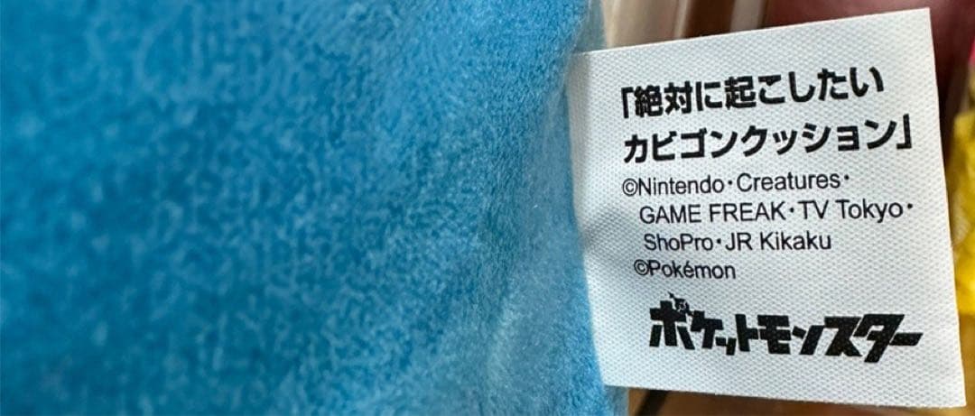 絶対に起こしたいカビゴンクッション 【要 概要欄・プロフィール確認】