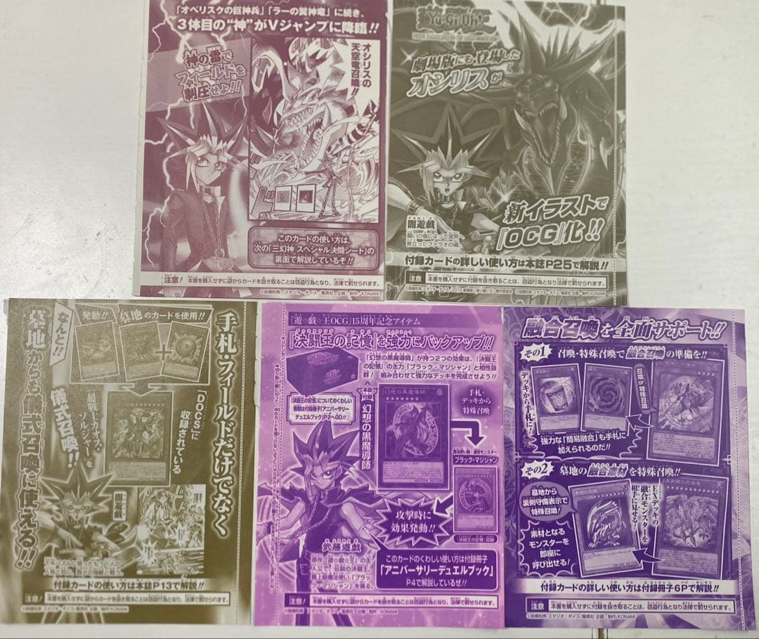 三幻神 オシリス Vジャンプ 付録　高橋和希描き下ろし他　計5枚