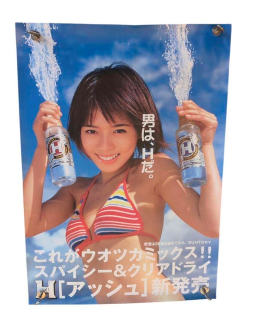 激レア 【 釈由美子 ビキニ 男はHだ 】 サントリー 非売品 B3 ポスター