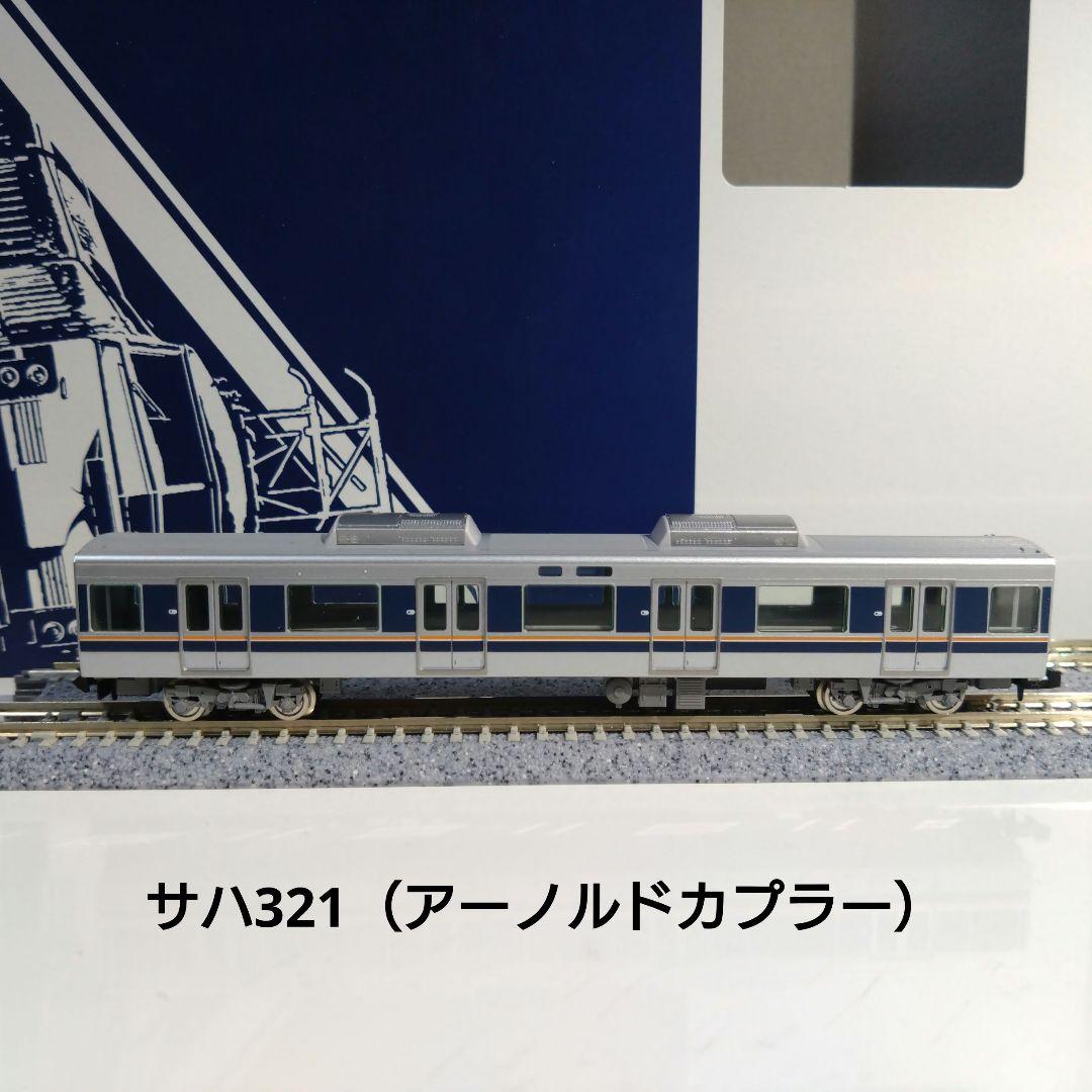 TOMIX 321系2次車 セットバラシまとめ売り