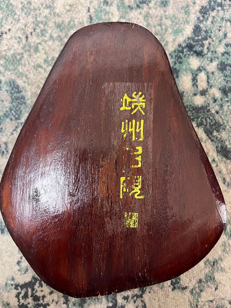 「早い者勝ち！」　硯　すずり　中国