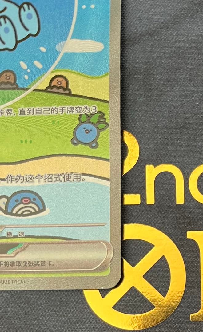 ミュウex SAR 中国版