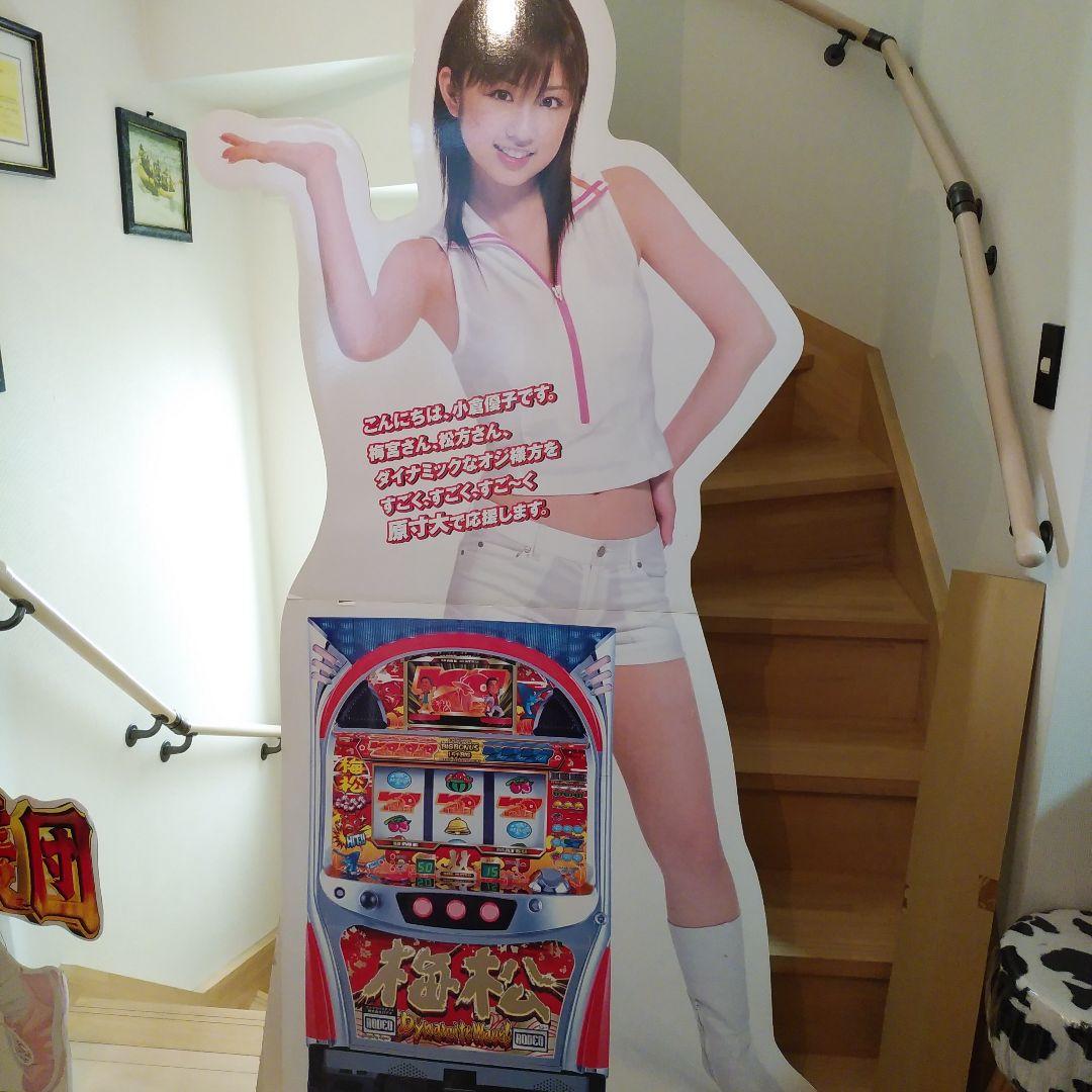 小倉優子　立て看板他