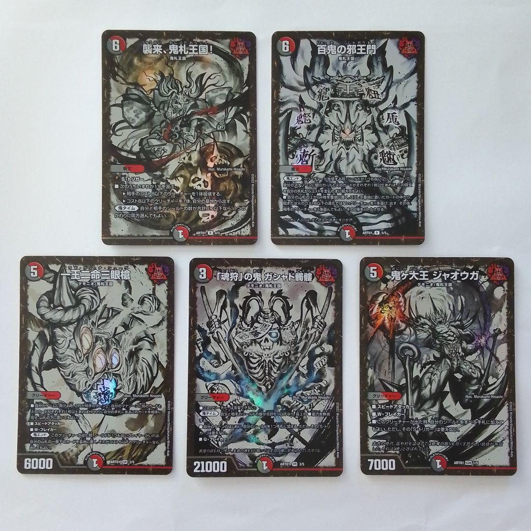 デュエマ　神アート　鬼札覇王絵巻