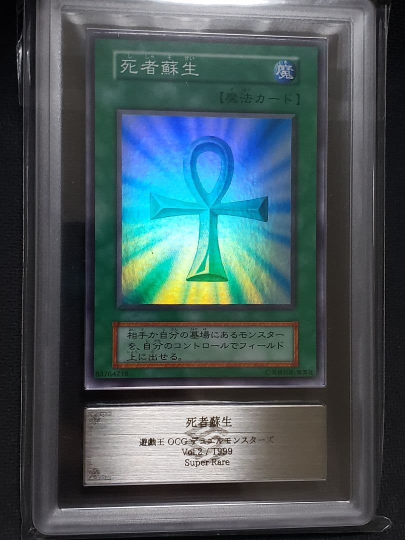 t*@様 遊戯王　死者蘇生　初期スーパー　ARS9