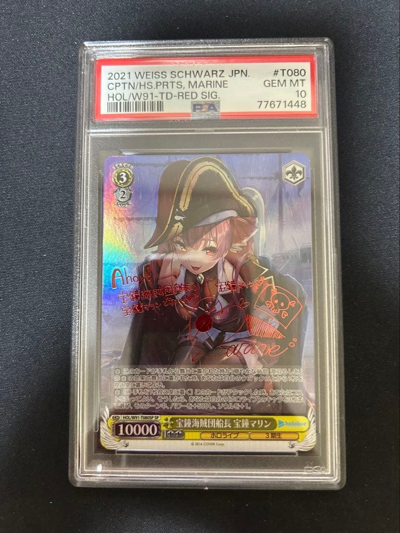 PSA10 宝鐘海賊団船長　宝鐘マリン　SP