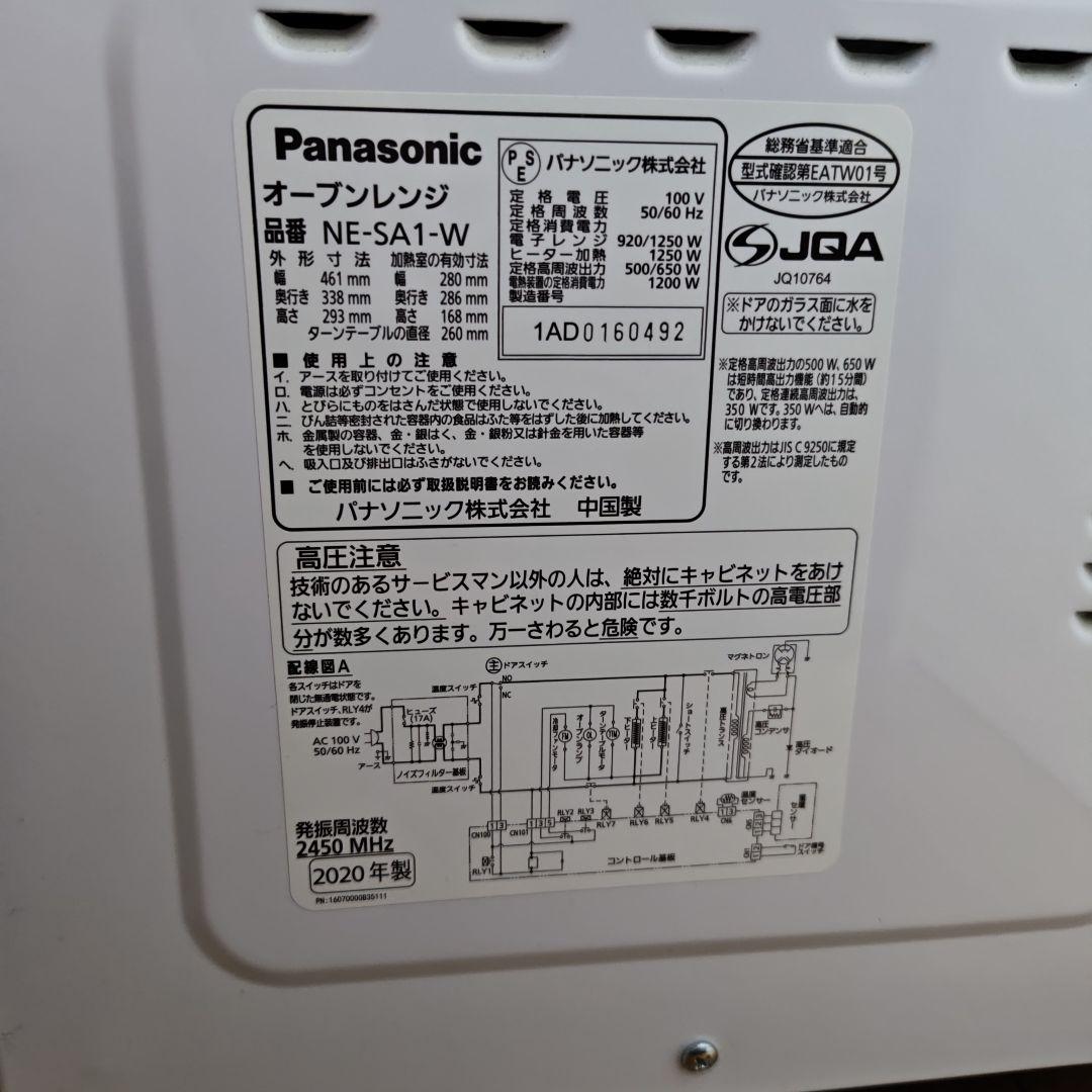 パナソニック Panasonic NE-SA1 電子レンジ オーブンレンジ 白