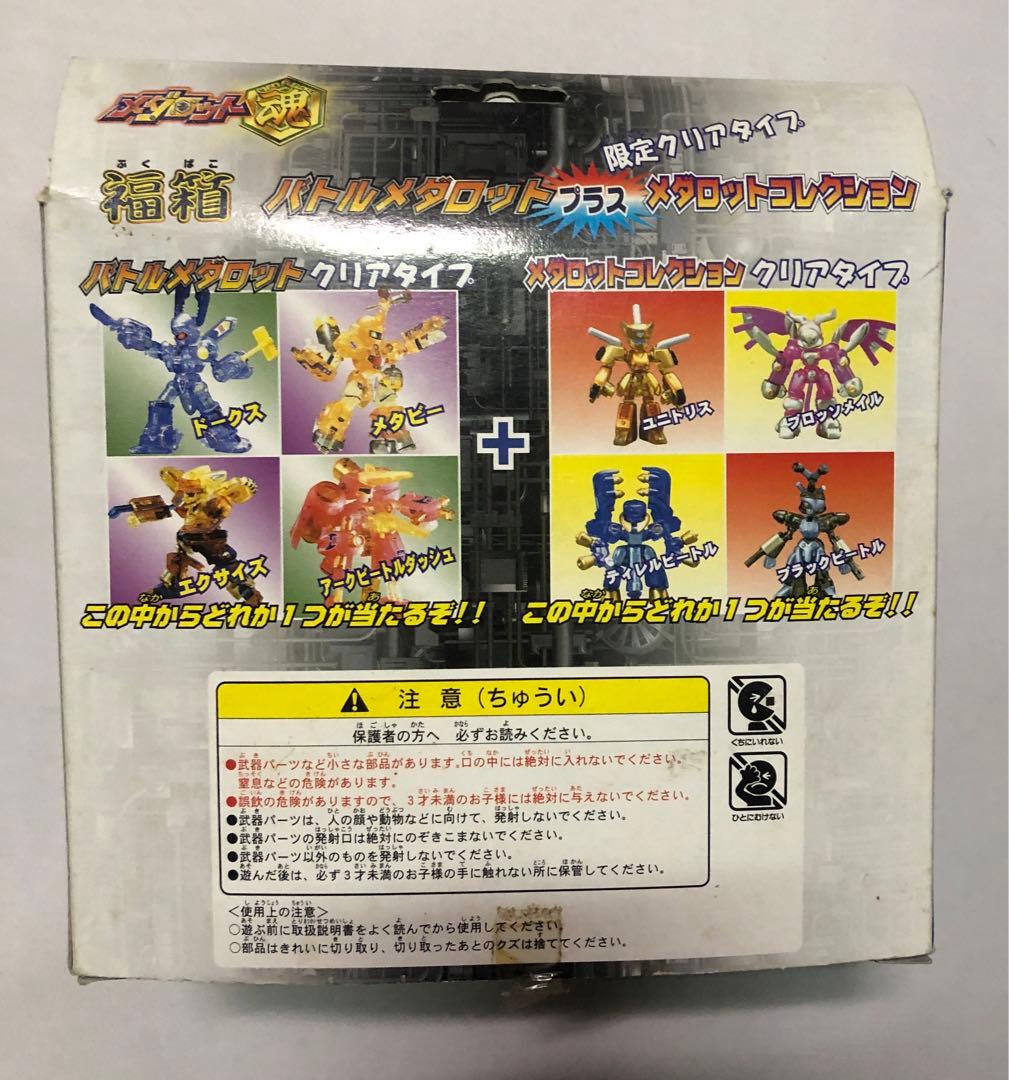 メダロット  福箱　2001 ジャンク②