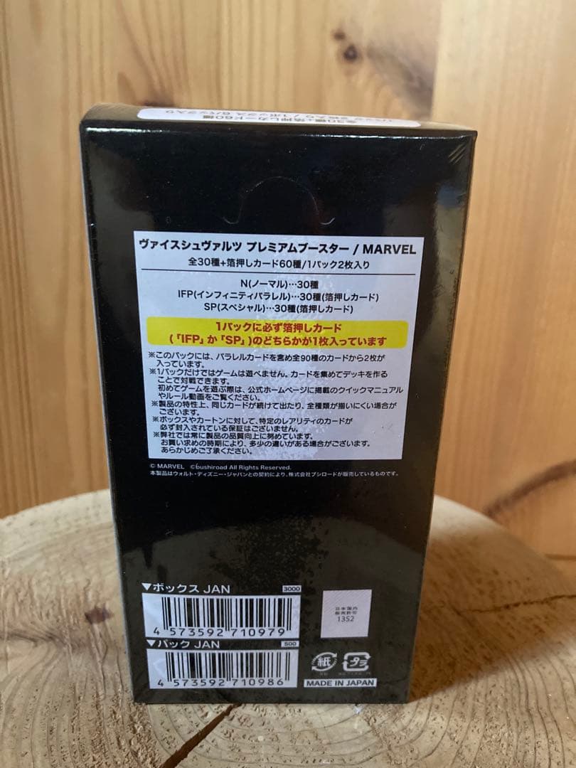 MARVEL ヴァイスシュヴァルツ　プレミアムブースター 3boxまとめ売り