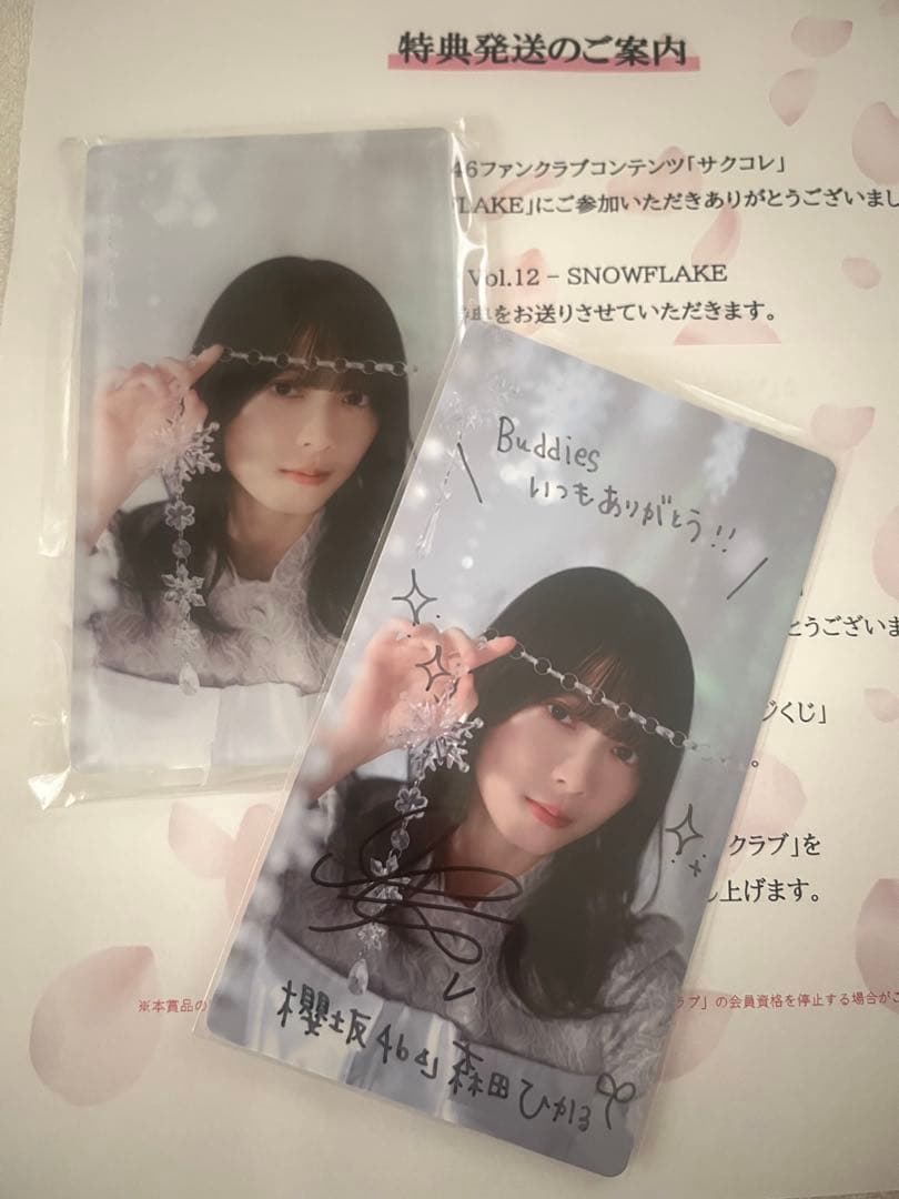 櫻坂46 森田ひかる サクコレ カード アクリルスタンド 直筆 サイン