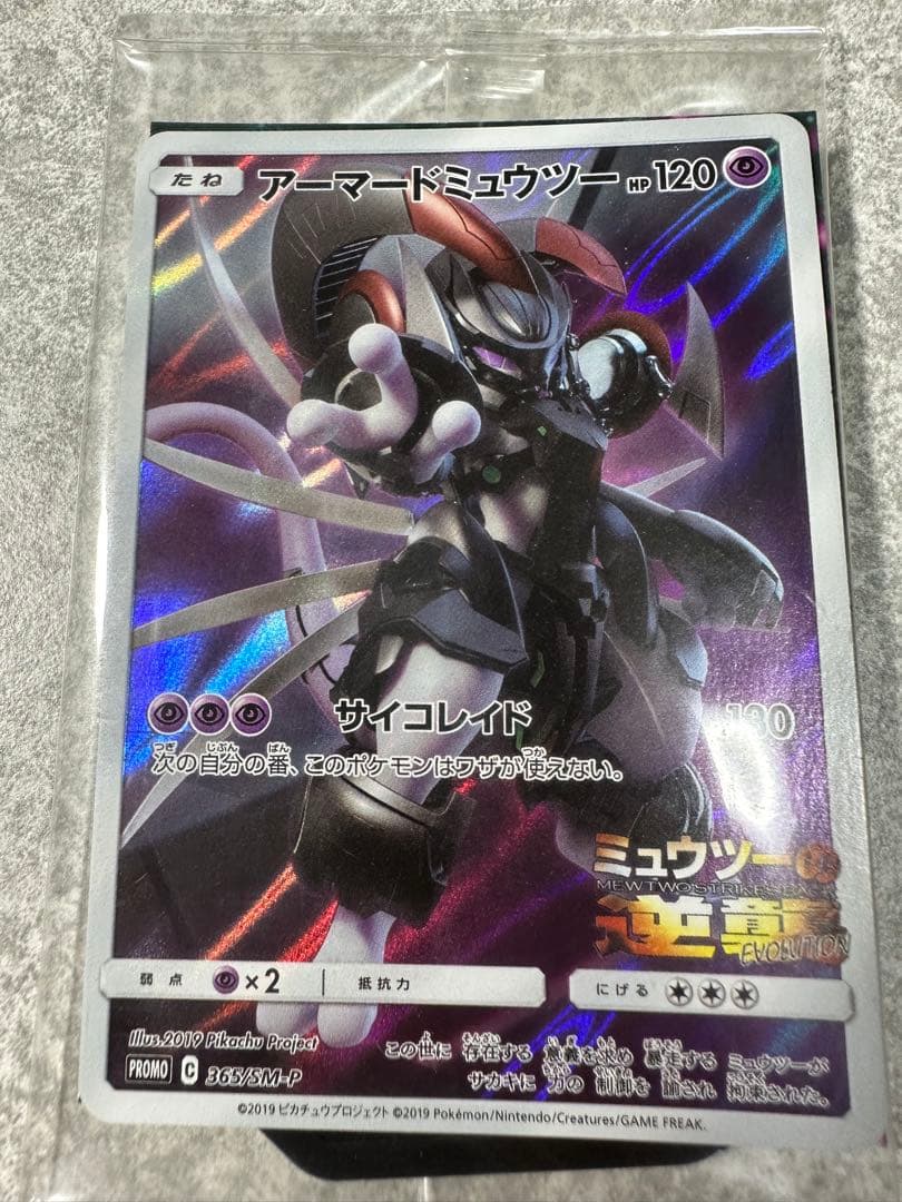 【未開封】アーマードミュウツー 劇場版入場者特典