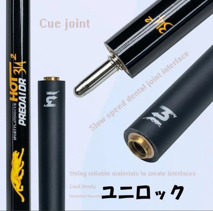 カーボン　送料無料　キュー　PREOAIDR 13mm　ユニロック